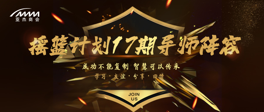 和煦春风 摇篮17期导师团强势出炉！