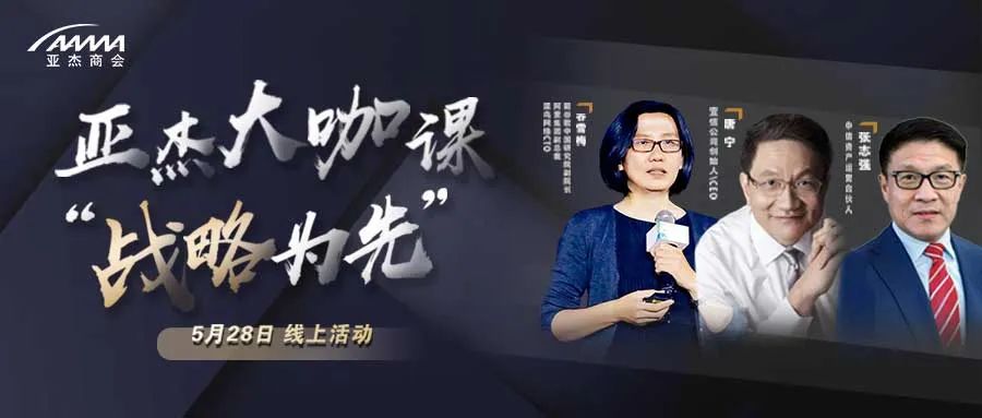 摇篮创课 | 战略为先 在不确定性中把握确定性