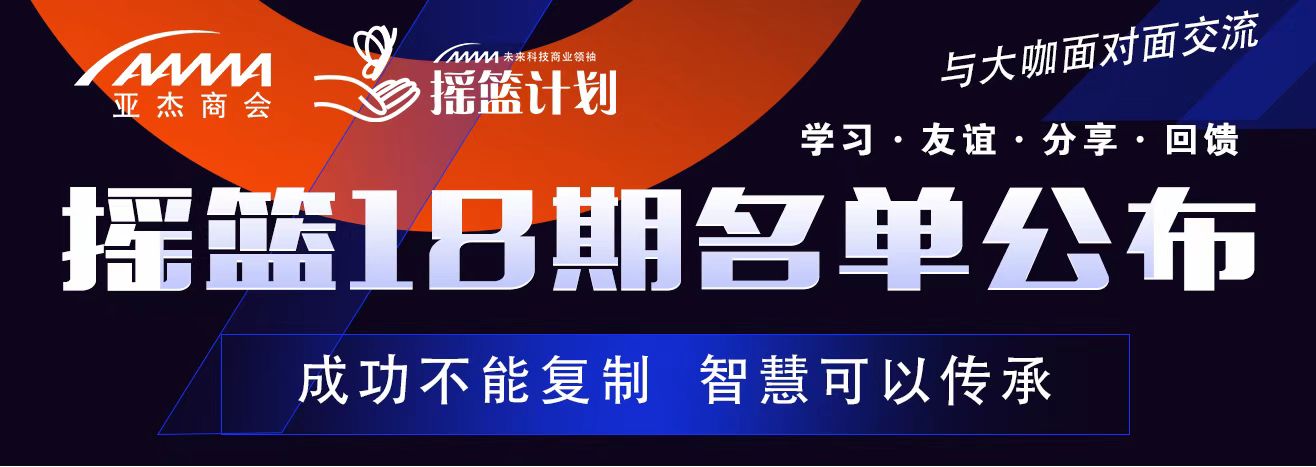 摇篮计划18期学员名单揭晓，34位创业精英脱颖而出！