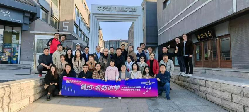 星辰大海 扬帆起航——简约名师访学走进亚杰商会