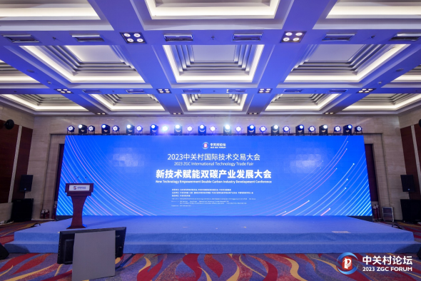 “碳”索可持续发展新路径，新技术赋能双碳产业发展大会成功举办