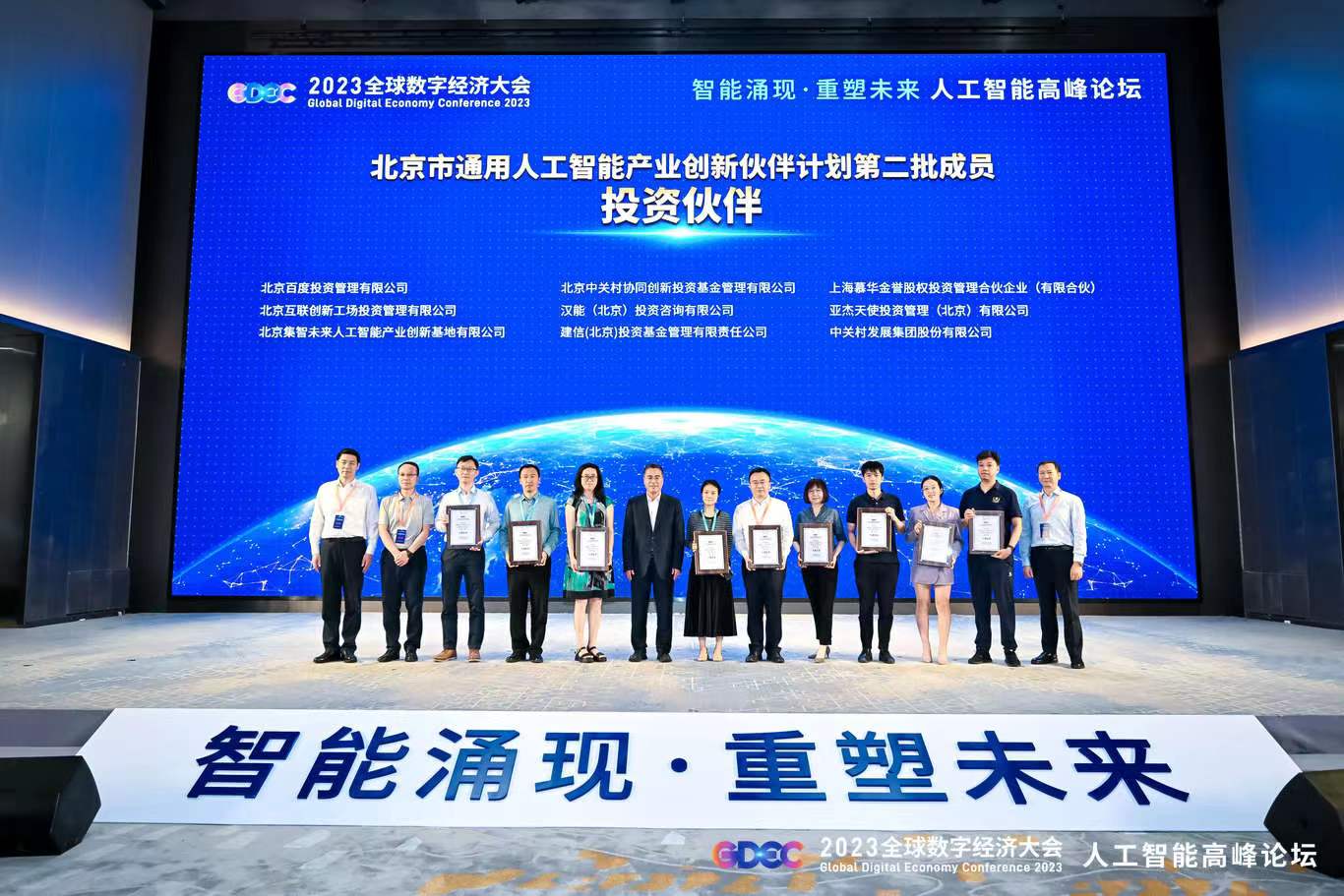 亚杰基金入选北京通用AI产业创新伙伴计划名单