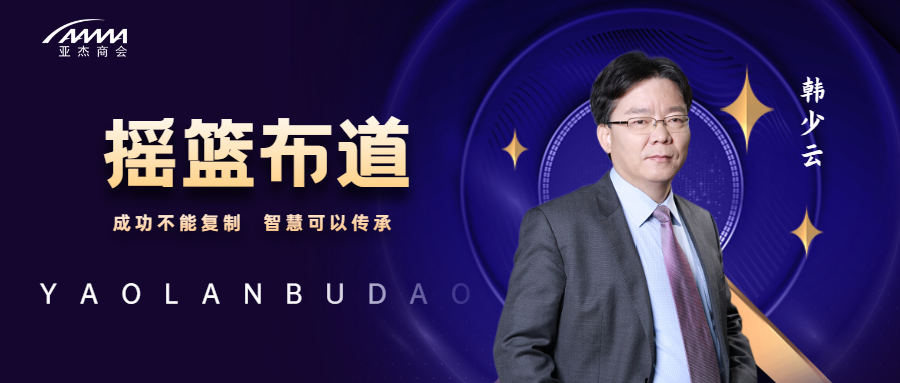 摇篮布道 | 韩少云：IT职业教育圆大学生就业梦想