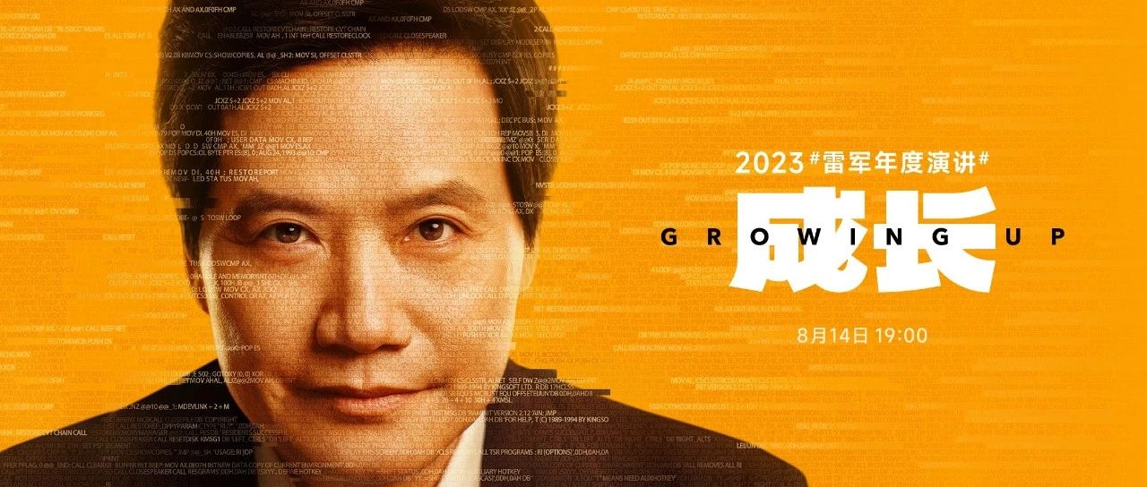 雷军：2023年度演讲，聊聊关于成长的感悟