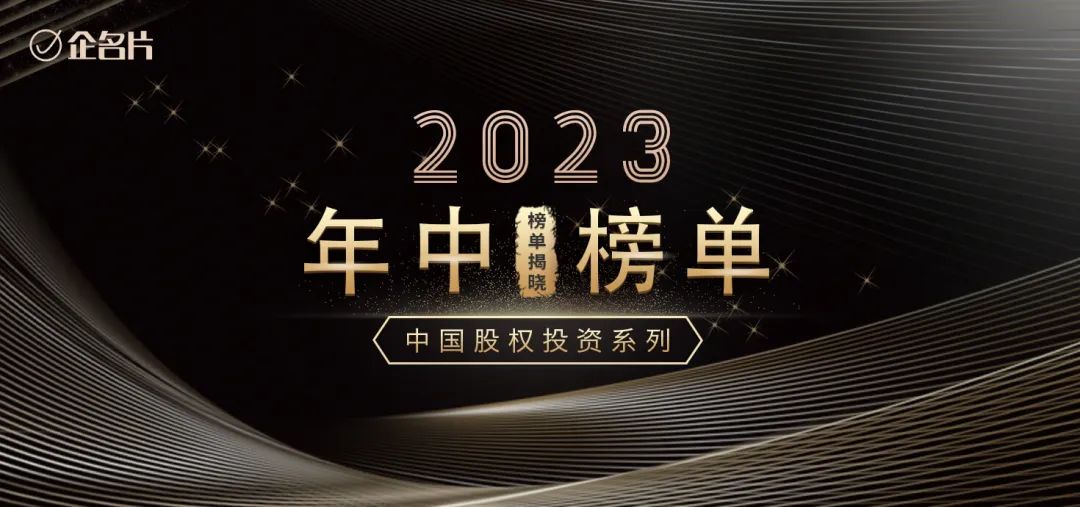 亚杰基金入选“中国最佳早期投资机构活跃榜 TOP50”榜单