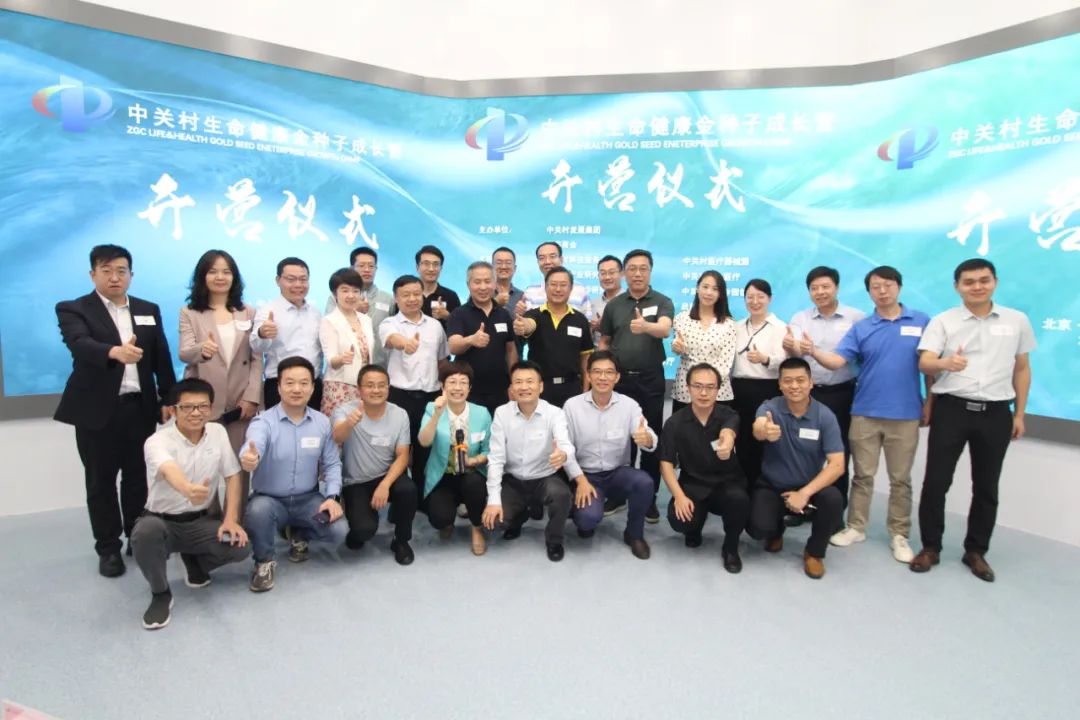 医企发展，奋进启航——中关村生命健康金种子企业成长营暨亚杰商会摇篮计划生命健康赛道开营仪式成功举办