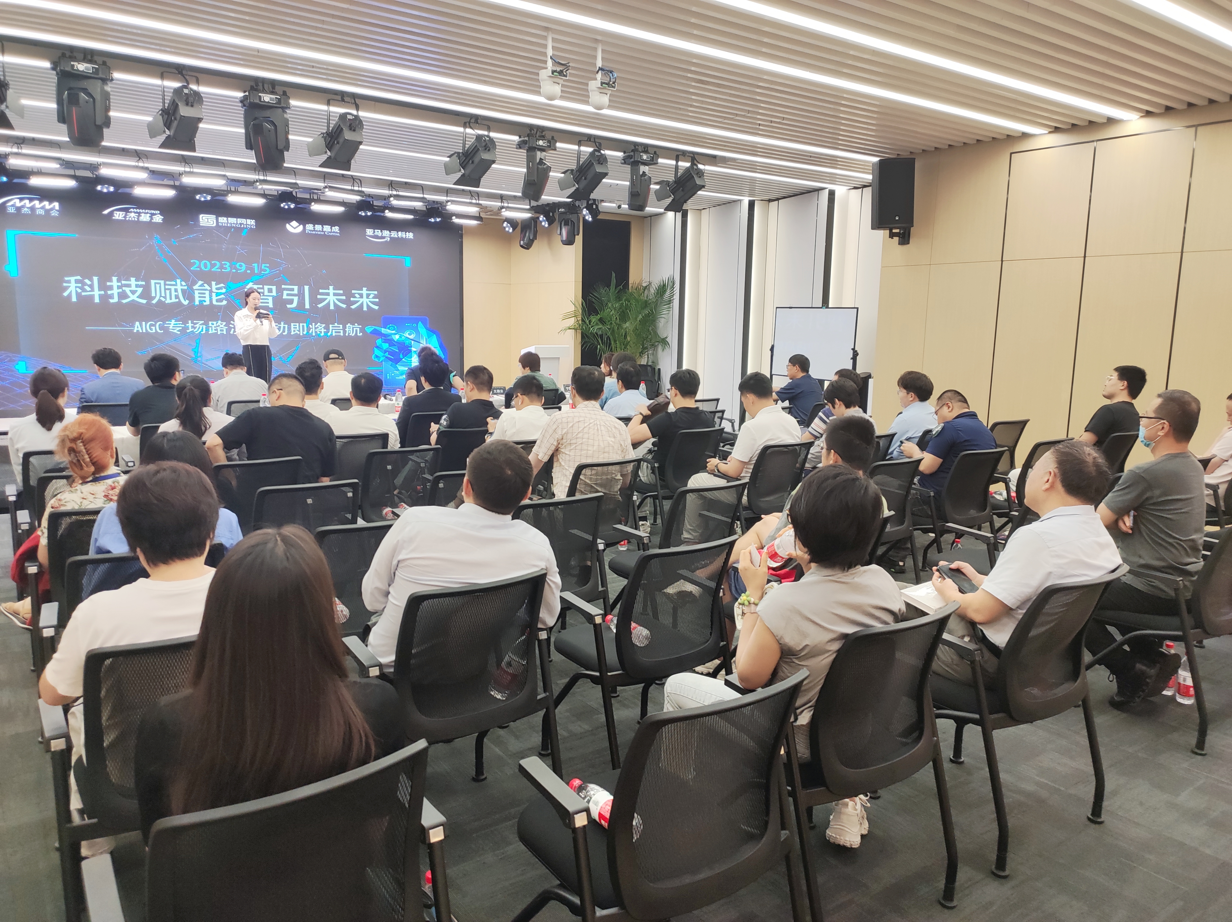 科技赋能 智引未来——AIGC专场路演活动成功举办