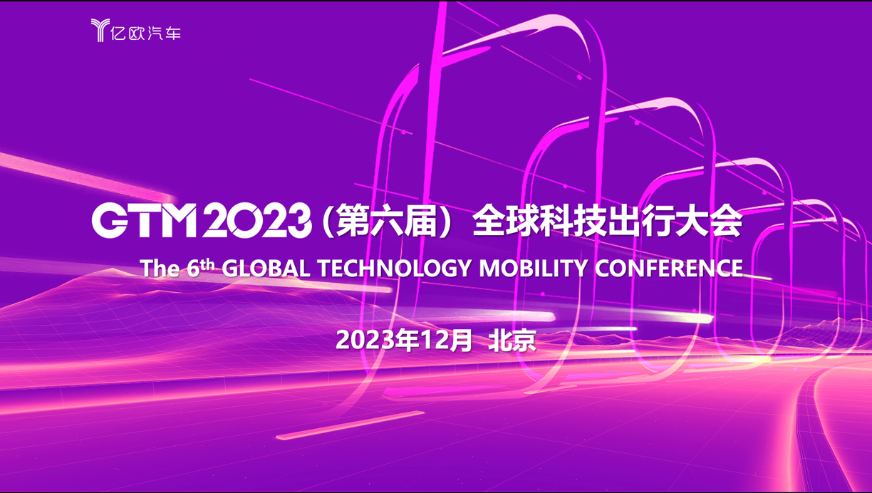 穿越周期 破风远航 |「2023全球科技出行产业创新榜」全面征集中！