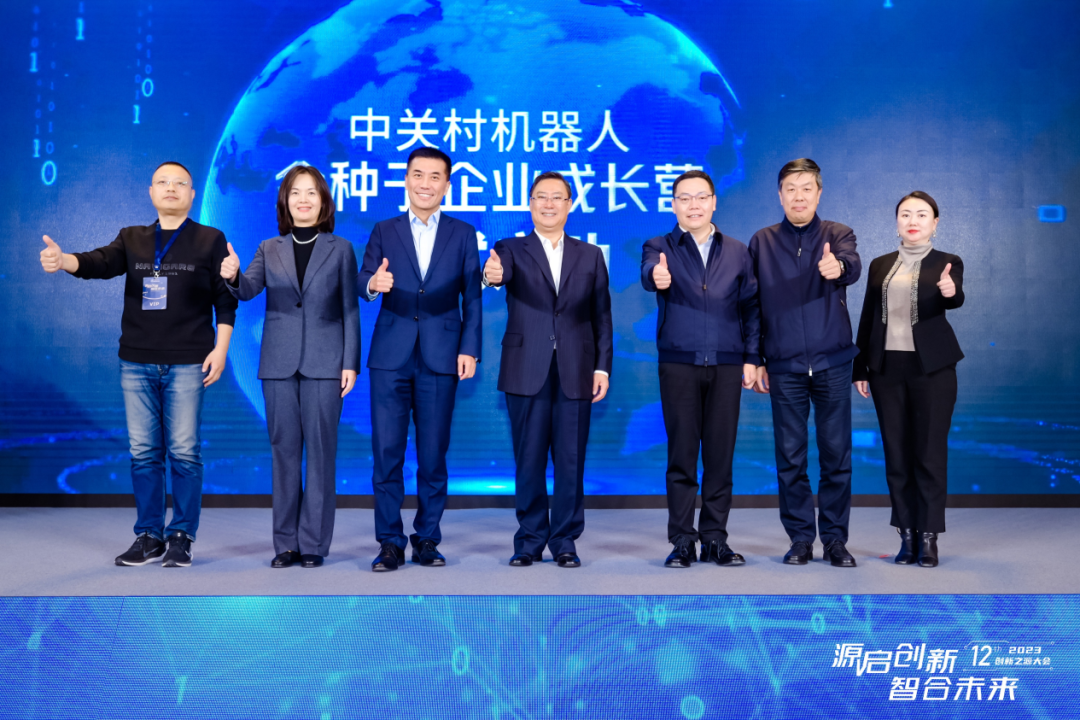 中关村机器人金种子企业成长营暨亚杰摇篮计划机器人赛道启动