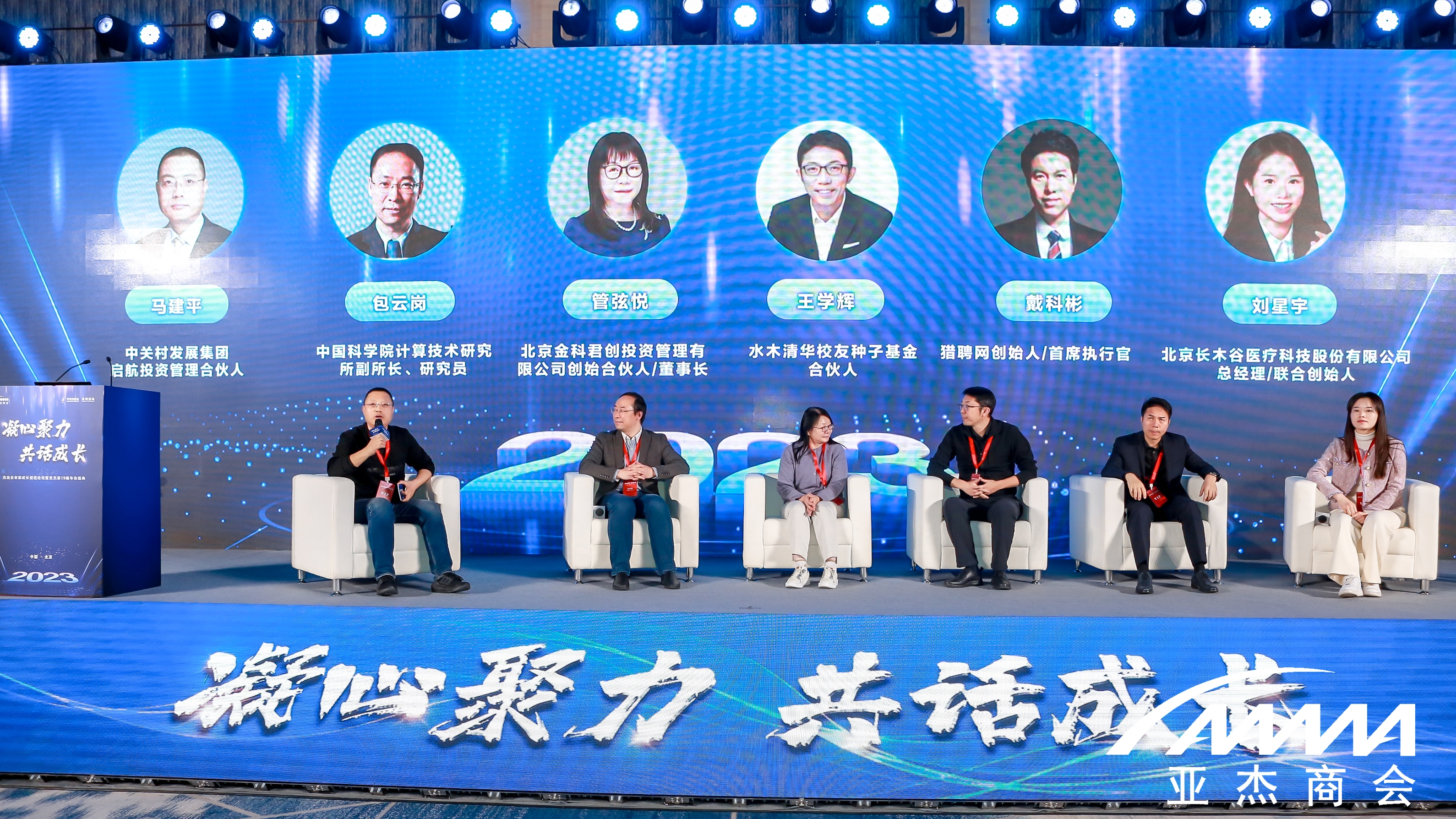 2023亚杰年会系列 | 硬科技论坛：创业维艰，要保持初心，坚定信念，坚持长期主义