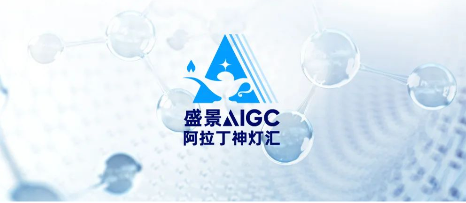 亚杰推荐 | 盛景阿拉丁神灯汇第8期：AI赋能医疗创新，打开大健康时代商业新空间