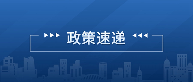 政策速递 | 海淀发布“科技中小企业15条”，助推中小企业做大做优做强