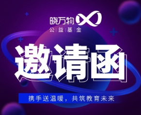 亚杰推荐 | 暖冬计划——携手送温暖，共筑教育未来