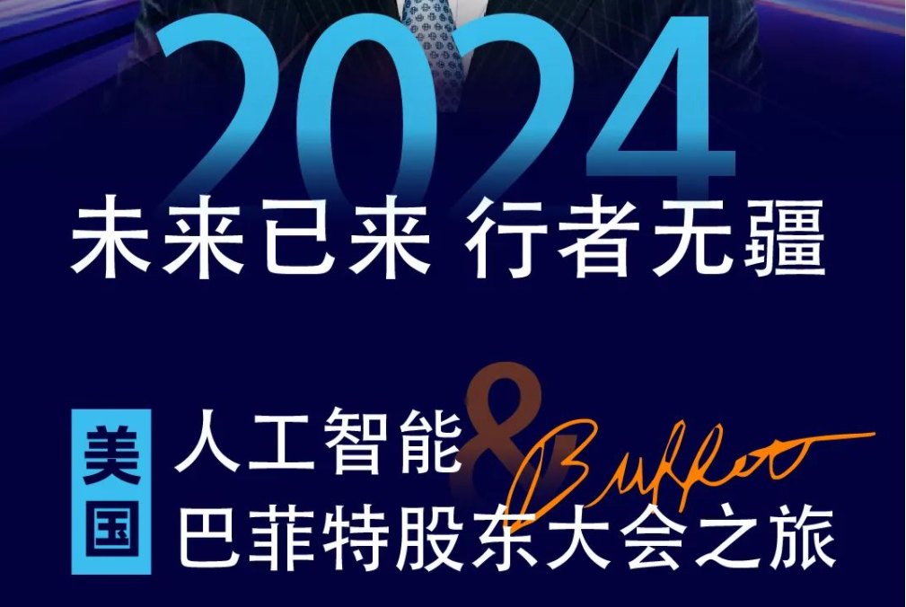 未来已来 行者无疆——2024 AI美国游学活动招募ing