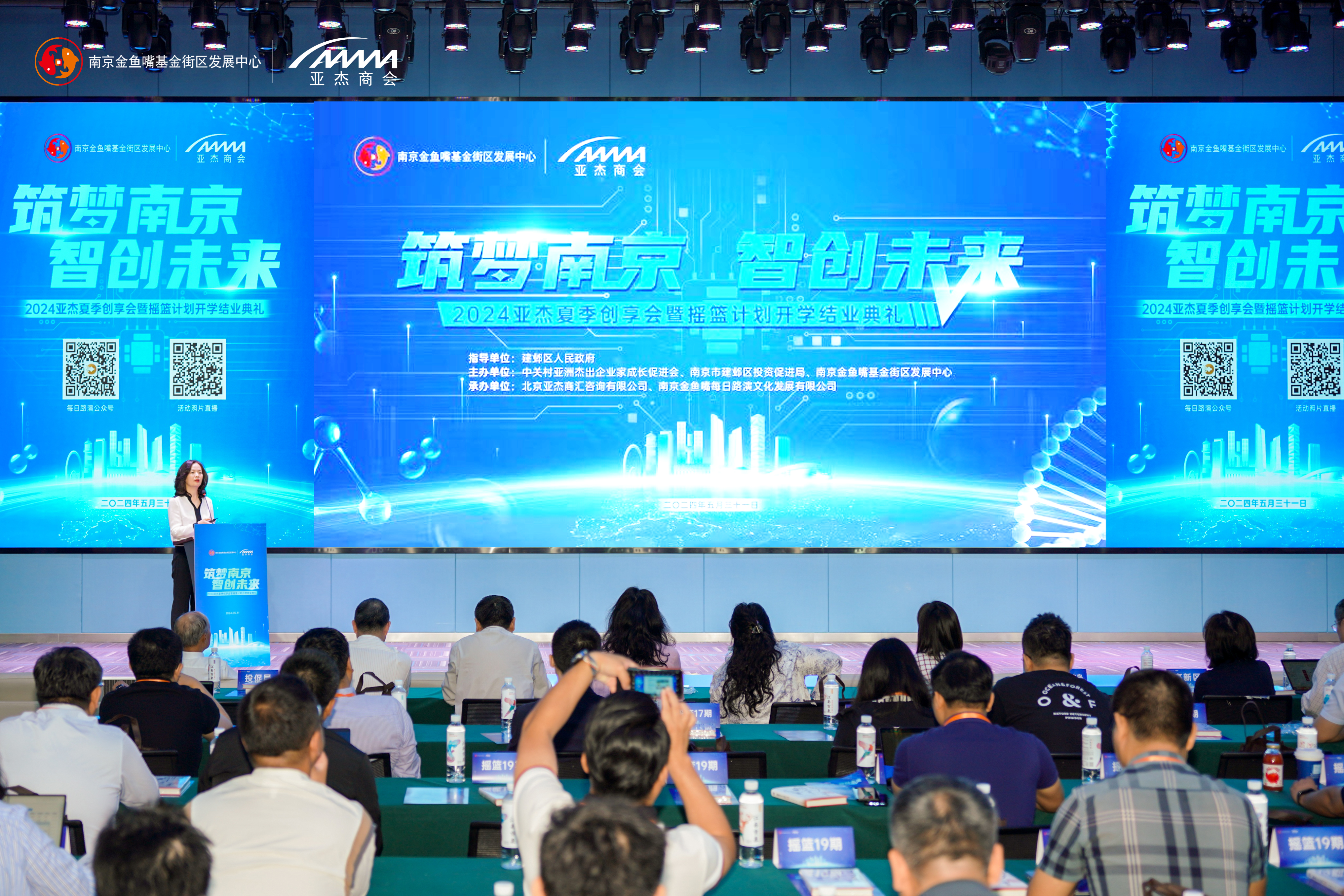 筑梦南京 智创未来——2024亚杰夏季创享会暨摇篮计划开学结业典礼成功举办
