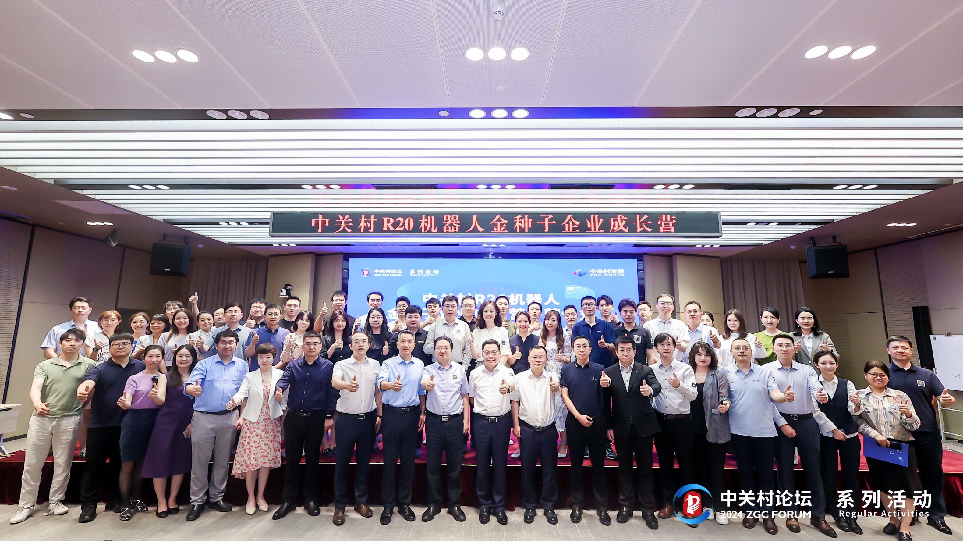 中关村R20机器人金种子企业成长营顺利开营，亚杰摇篮计划机器人赛道正式启动