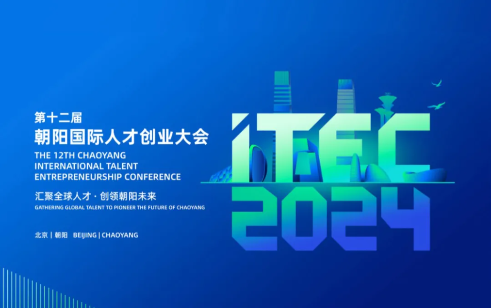 亚杰推荐 | ITEC2024正式启动，官方赛事指南→