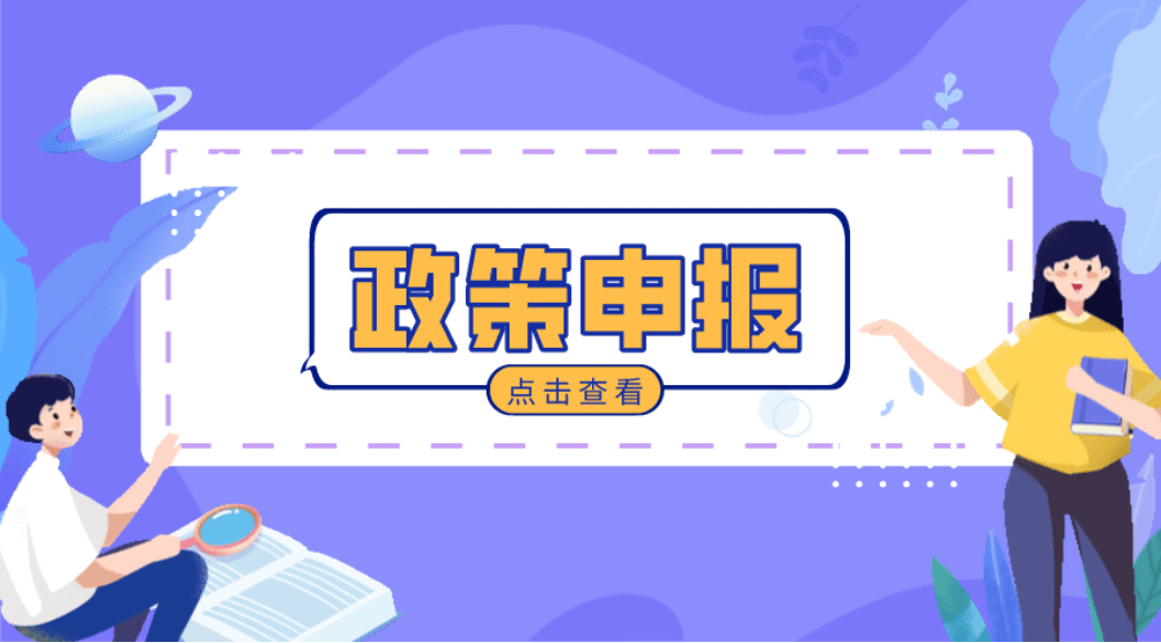 政策速递 | 2024年度科技型中小企业评价工作指南来啦！