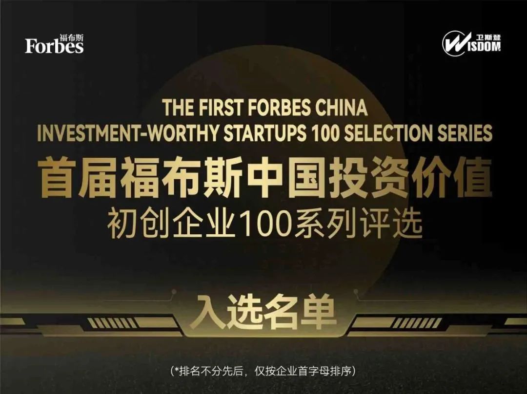 摇篮星闻 | 「炎黄国芯」实力问鼎福布斯中国投资价值初创企业TOP100 