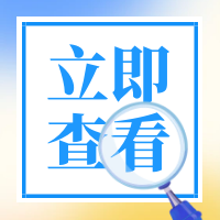关于开展2025年度“高创计划”青年人才托举工程候选人推荐工作的通知