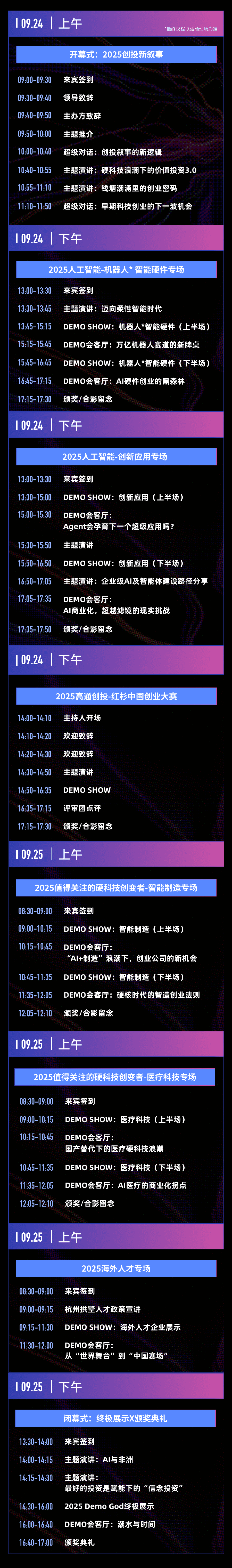 5详细议程 (1).png